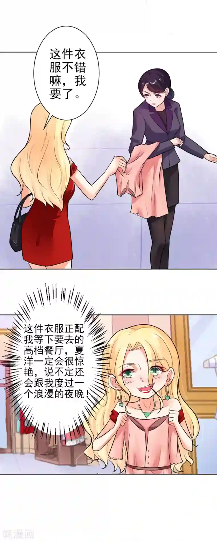 总裁大人好羞耻第7话 我全要了