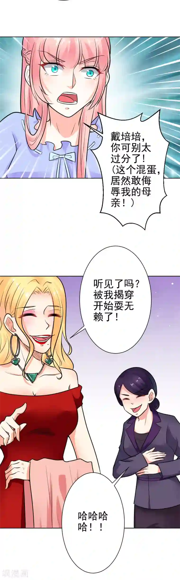 总裁大人好羞耻第7话 我全要了