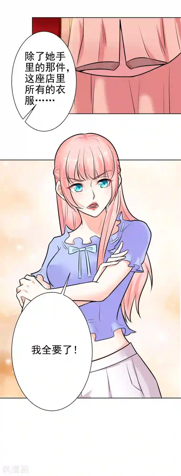 总裁大人好羞耻第7话 我全要了