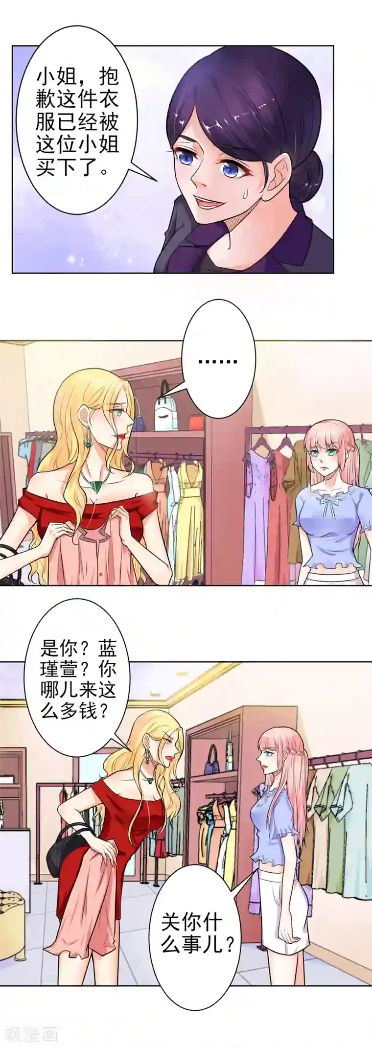 总裁大人好羞耻第7话 我全要了