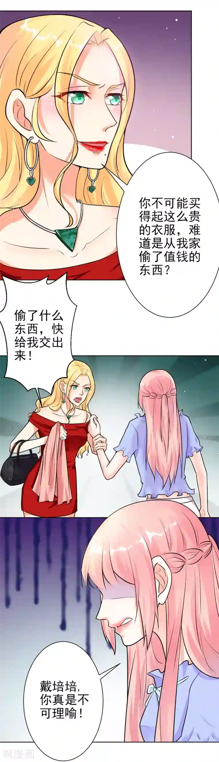 总裁大人好羞耻第7话 我全要了