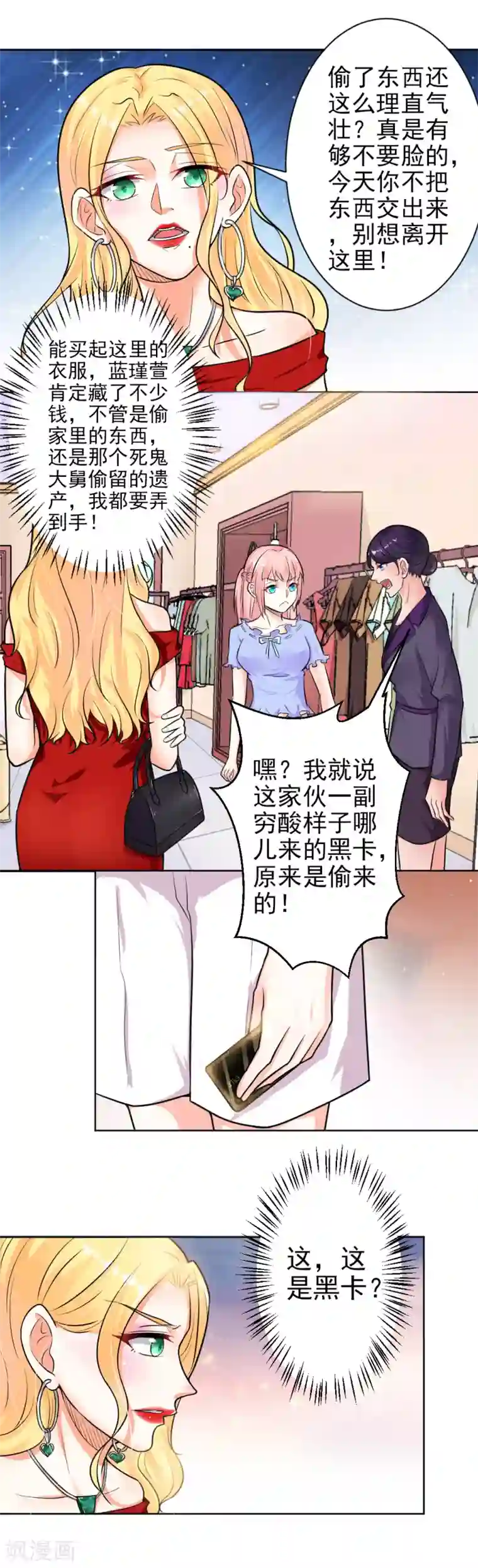 总裁大人好羞耻第7话 我全要了