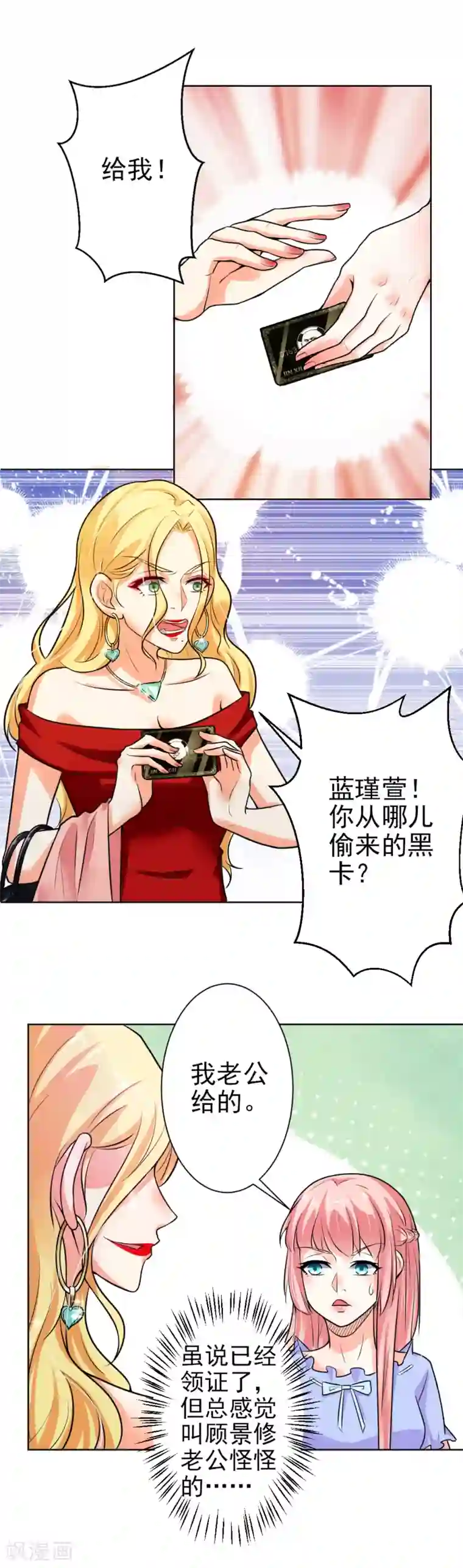 总裁大人好羞耻第7话 我全要了