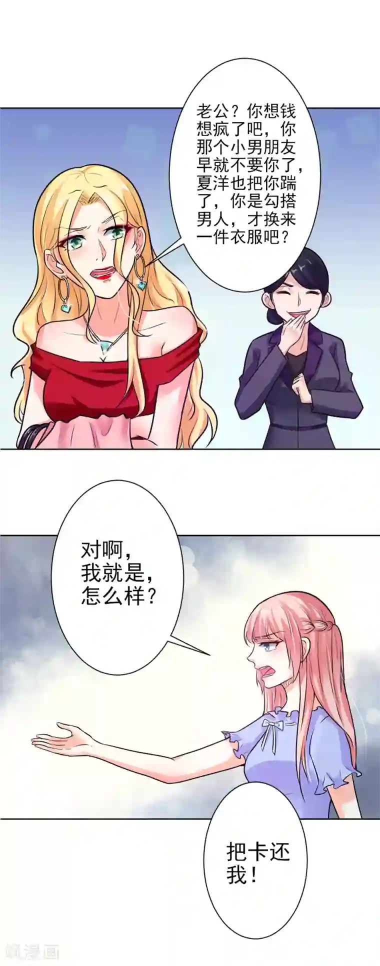 总裁大人好羞耻第7话 我全要了