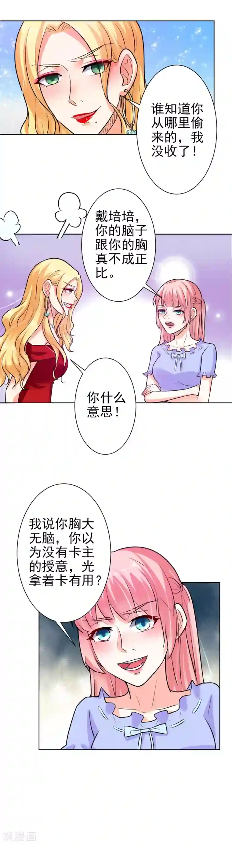 总裁大人好羞耻第7话 我全要了