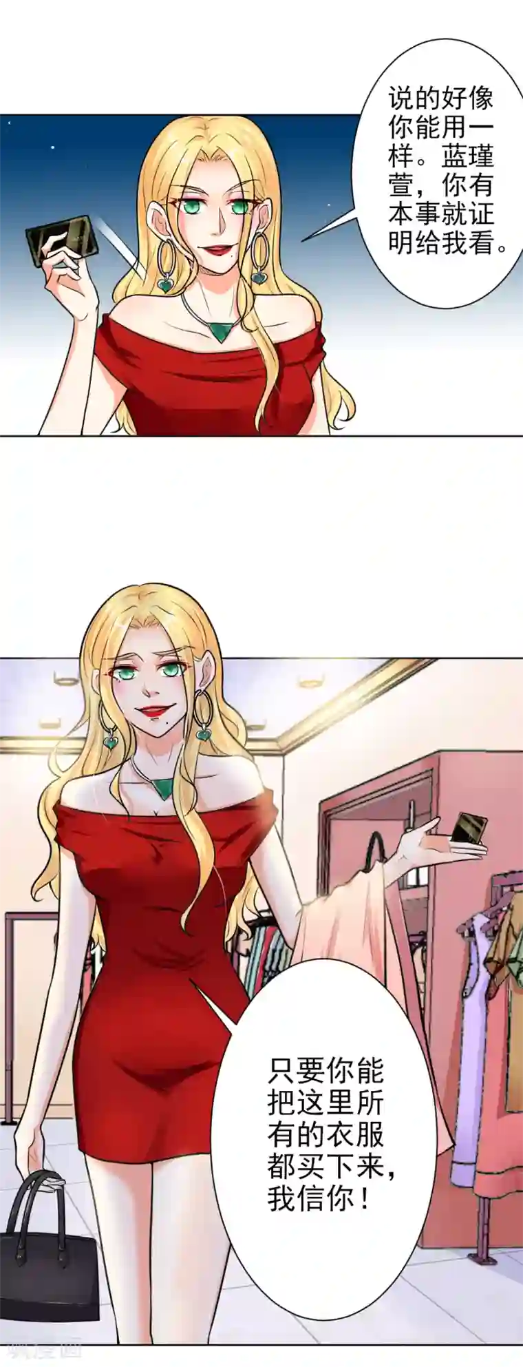 总裁大人好羞耻第7话 我全要了