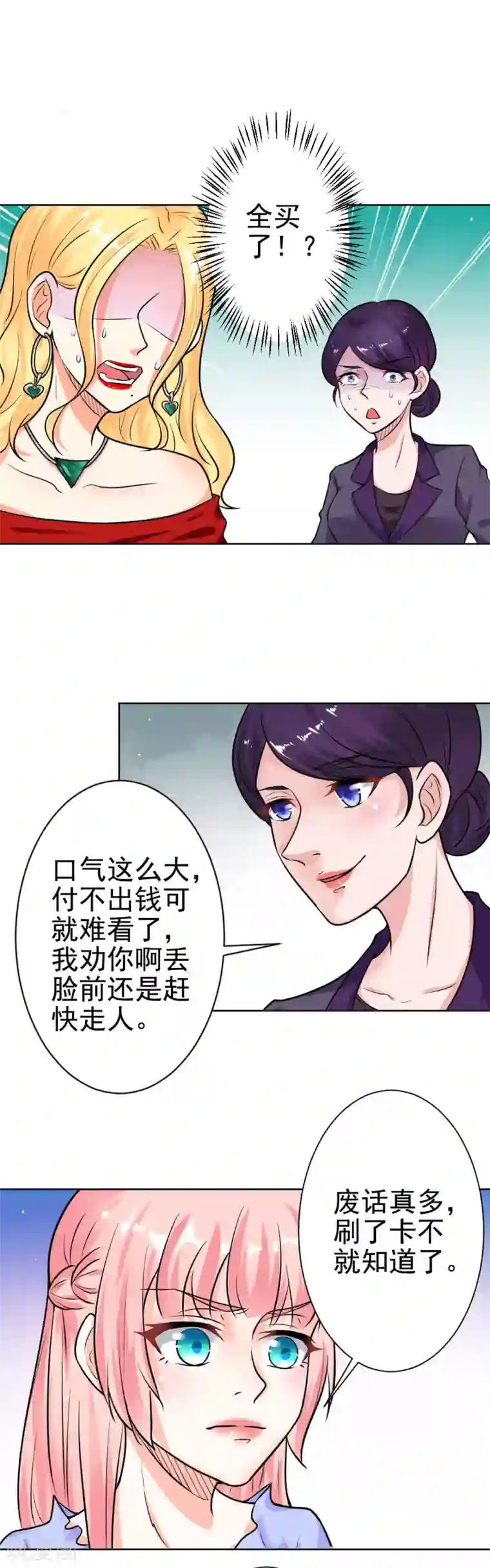 总裁大人好羞耻第8话 当街打脸