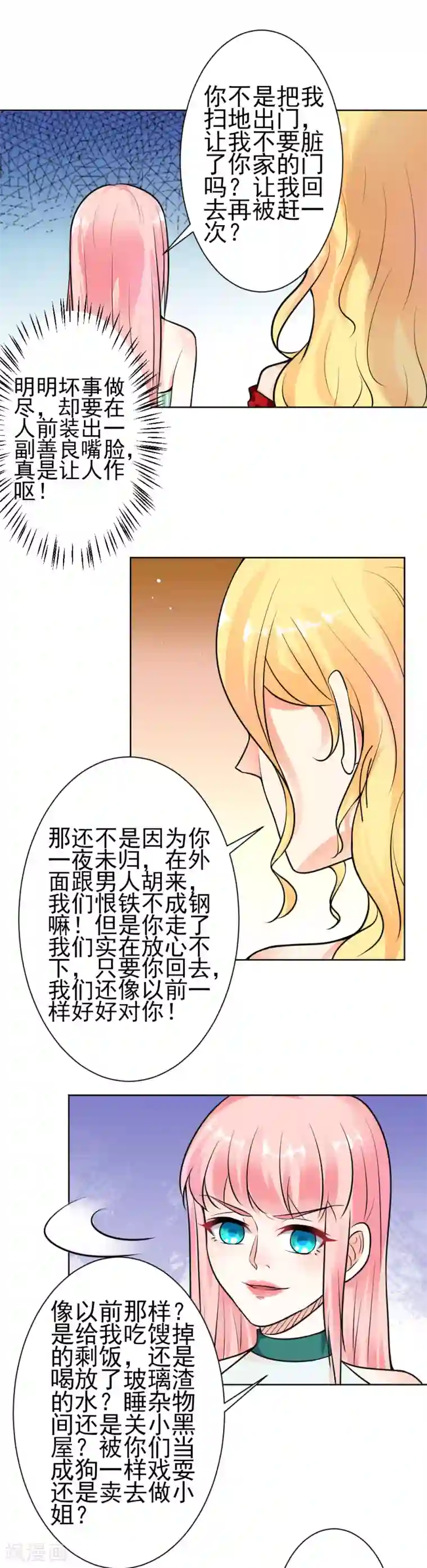 总裁大人好羞耻第8话 当街打脸