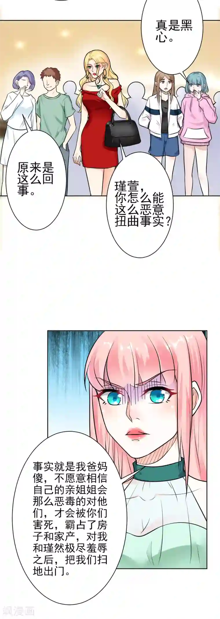总裁大人好羞耻第8话 当街打脸