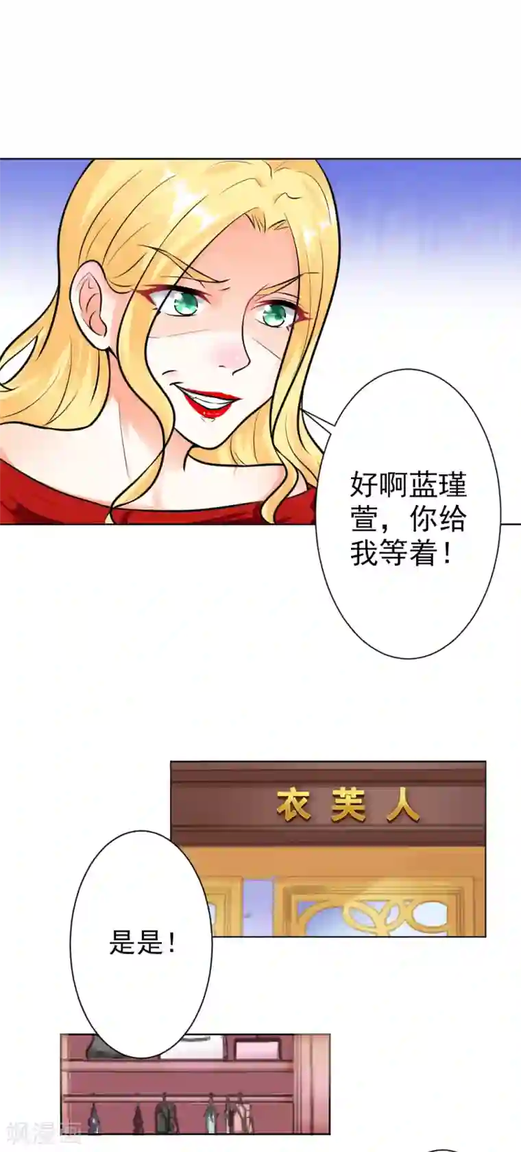 总裁大人好羞耻第8话 当街打脸