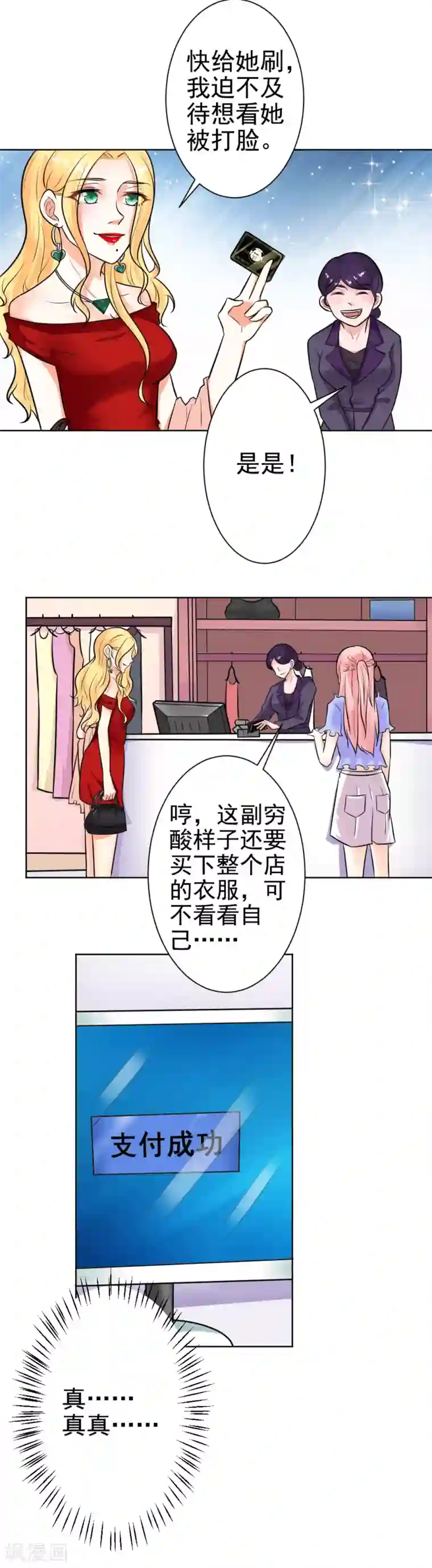 总裁大人好羞耻第8话 当街打脸