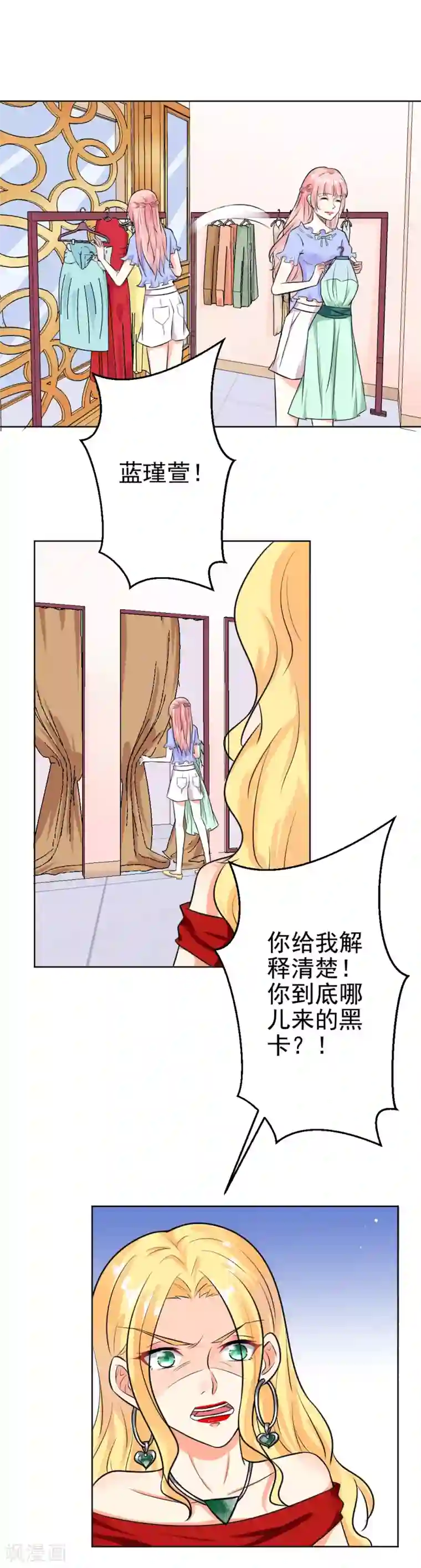 总裁大人好羞耻第8话 当街打脸