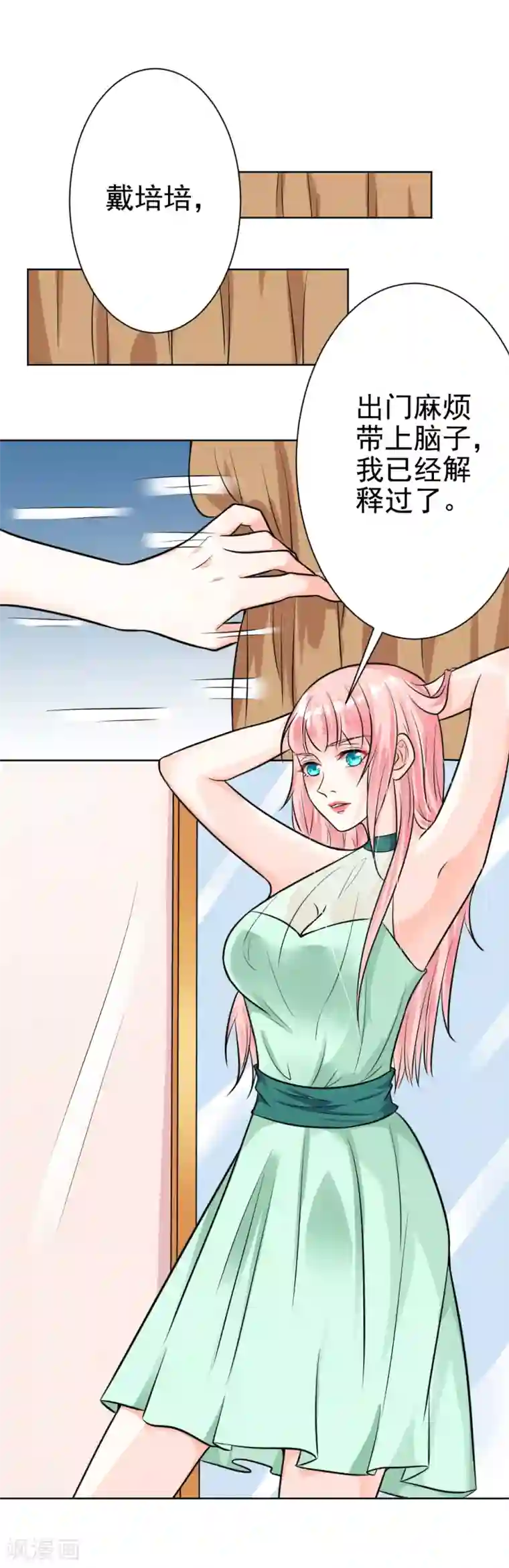 总裁大人好羞耻第8话 当街打脸