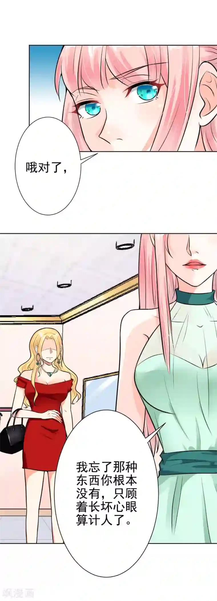 总裁大人好羞耻第8话 当街打脸