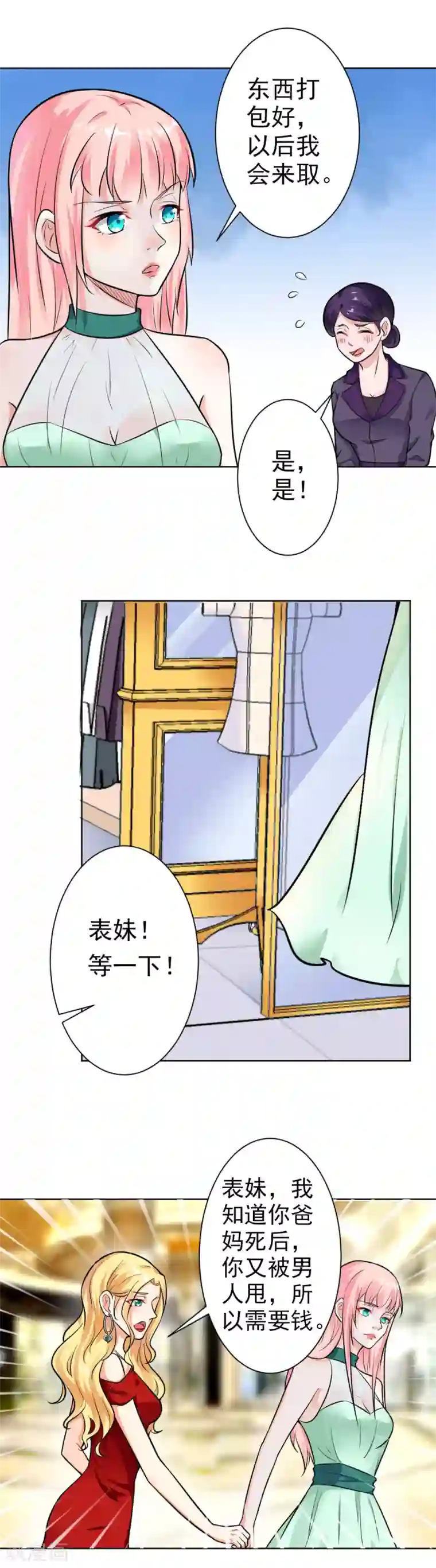 总裁大人好羞耻第8话 当街打脸