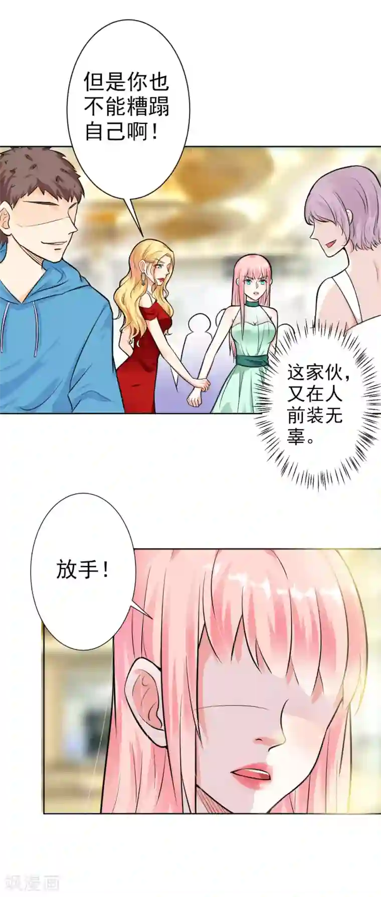 总裁大人好羞耻第8话 当街打脸