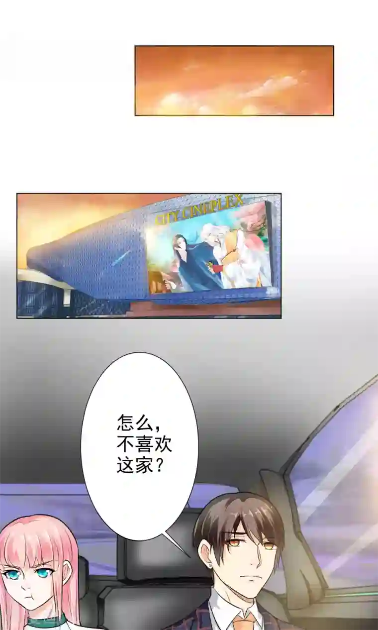 总裁大人好羞耻第9话 总裁大人的晚餐