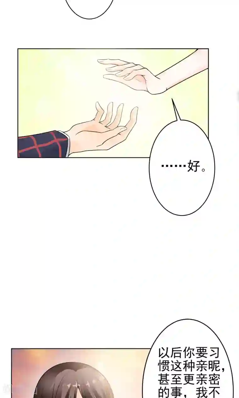 总裁大人好羞耻第9话 总裁大人的晚餐