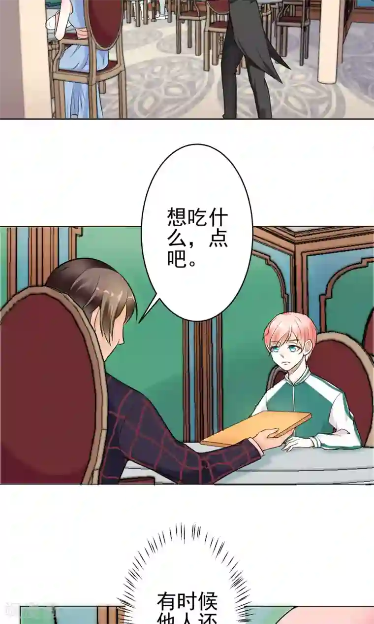 总裁大人好羞耻第9话 总裁大人的晚餐