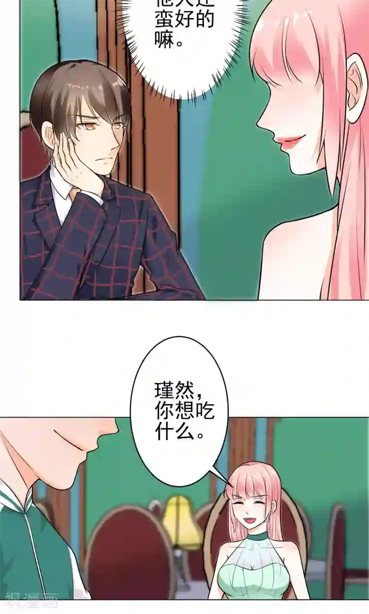 总裁大人好羞耻第9话 总裁大人的晚餐