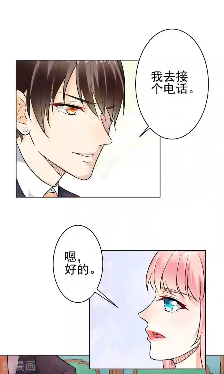 总裁大人好羞耻第9话 总裁大人的晚餐