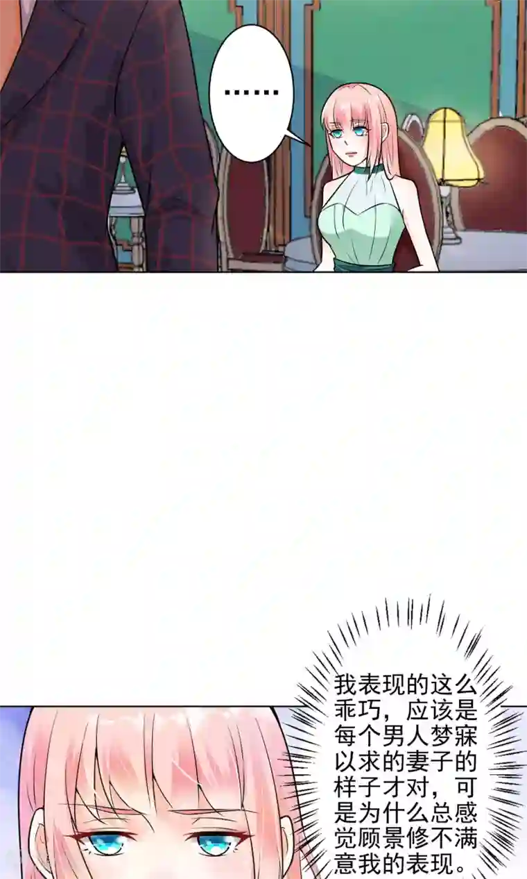 总裁大人好羞耻第9话 总裁大人的晚餐