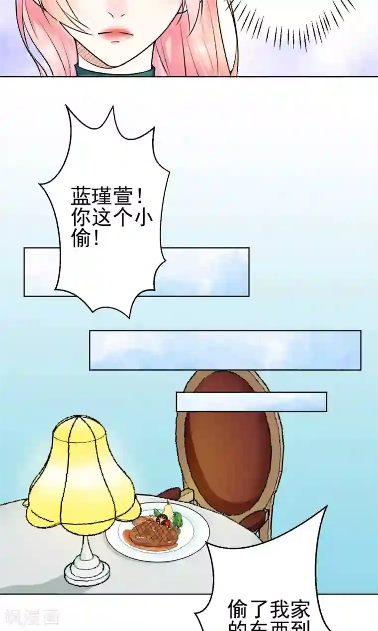 总裁大人好羞耻第9话 总裁大人的晚餐