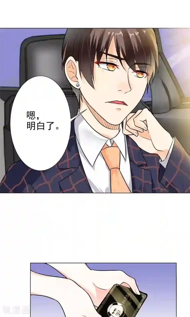 总裁大人好羞耻第9话 总裁大人的晚餐