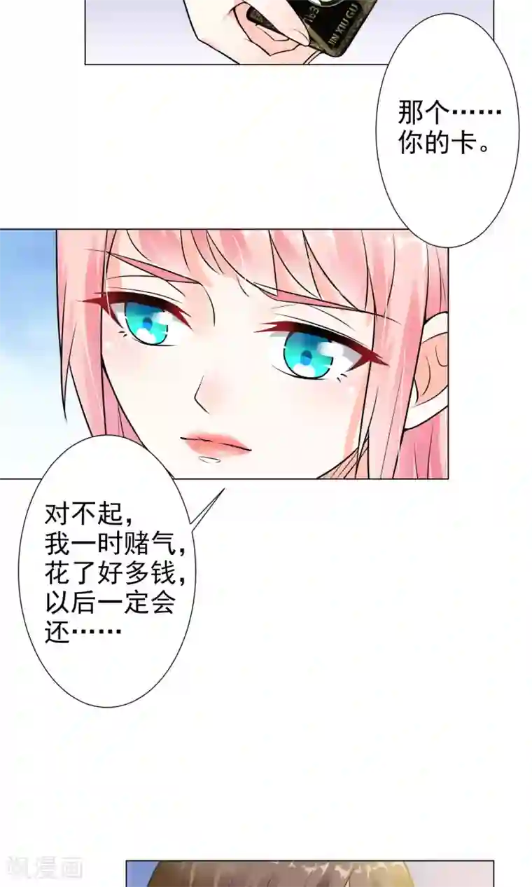 总裁大人好羞耻第9话 总裁大人的晚餐