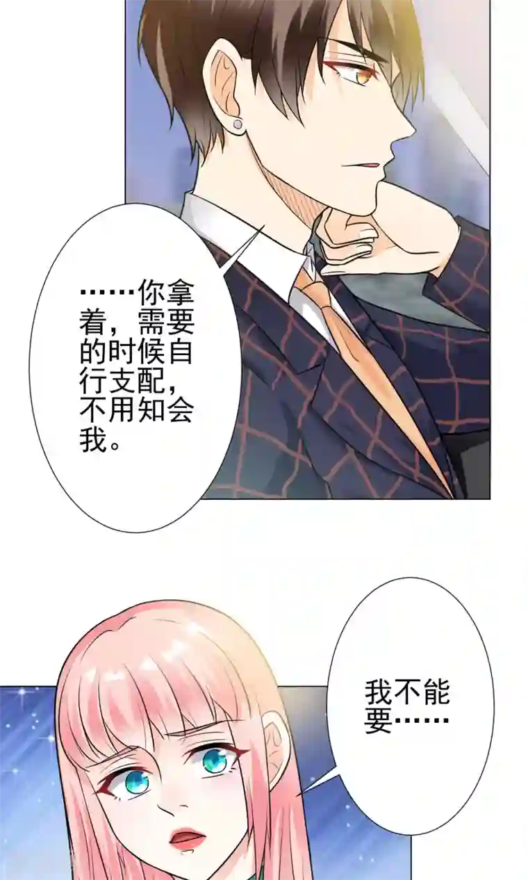 总裁大人好羞耻第9话 总裁大人的晚餐