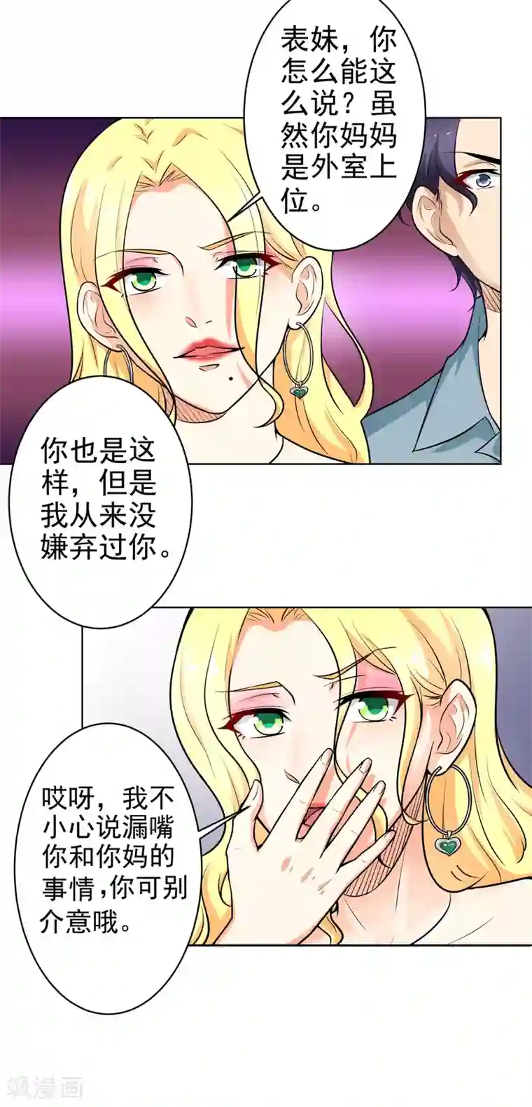 总裁大人好羞耻第10话 阴魂不散的戴培