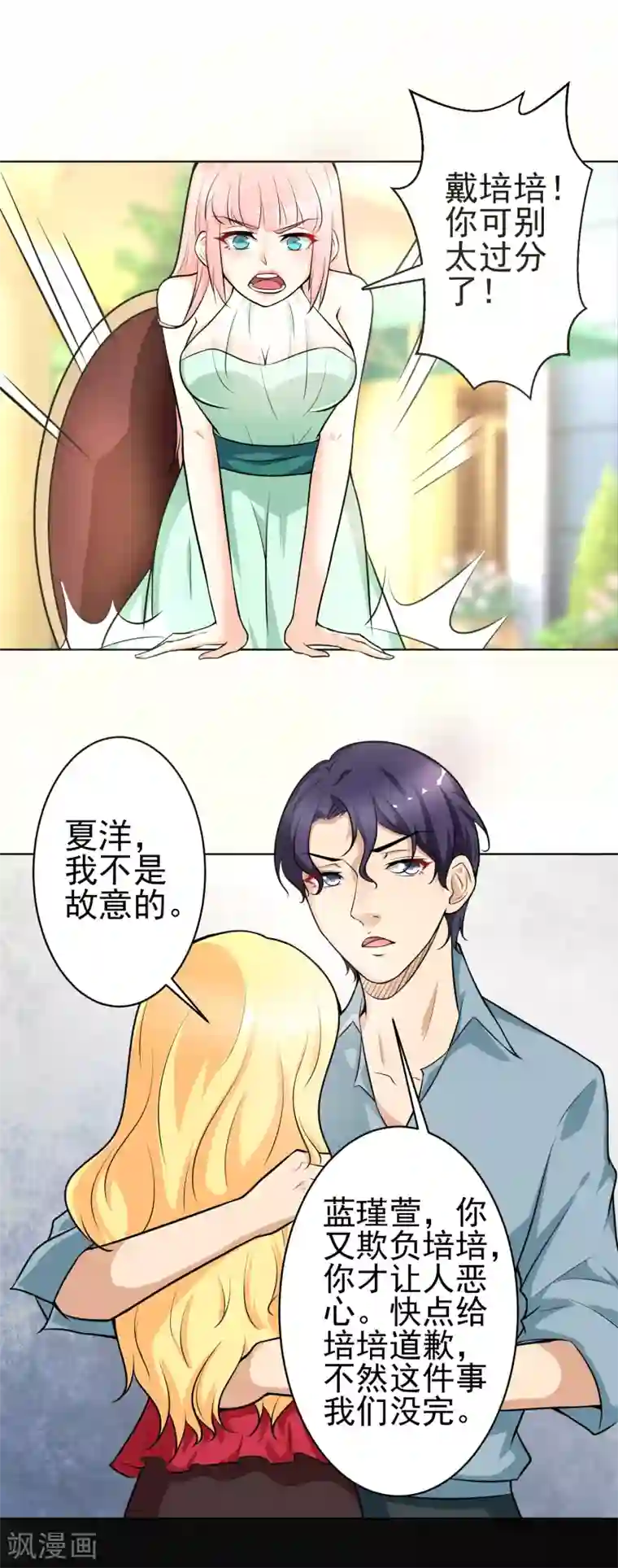 总裁大人好羞耻第10话 阴魂不散的戴培