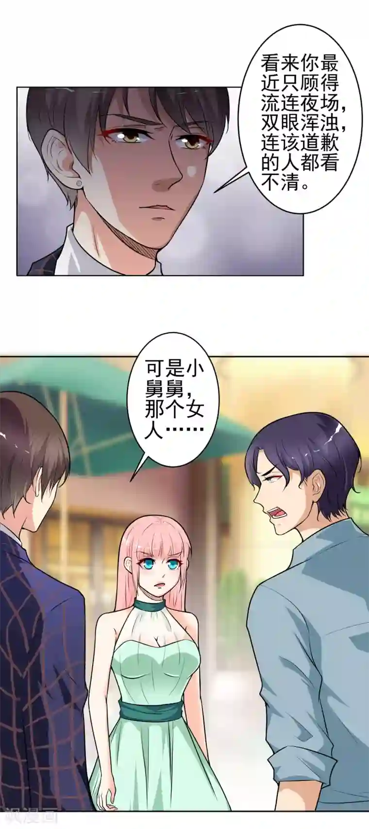 总裁大人好羞耻第10话 阴魂不散的戴培