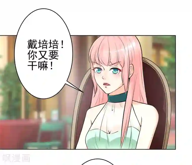 总裁大人好羞耻第10话 阴魂不散的戴培