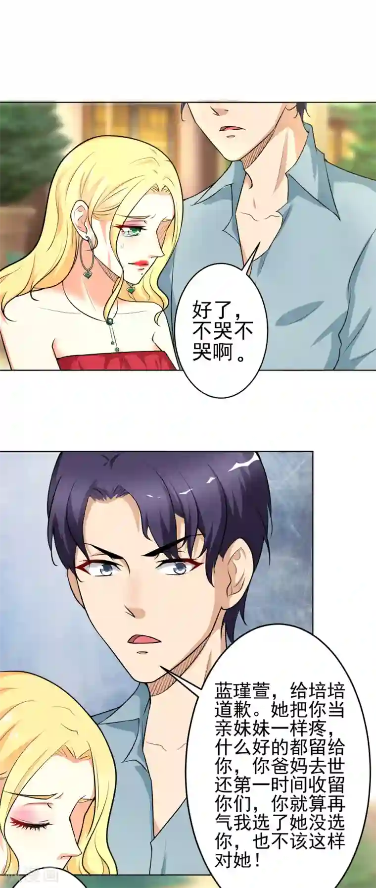 总裁大人好羞耻第10话 阴魂不散的戴培