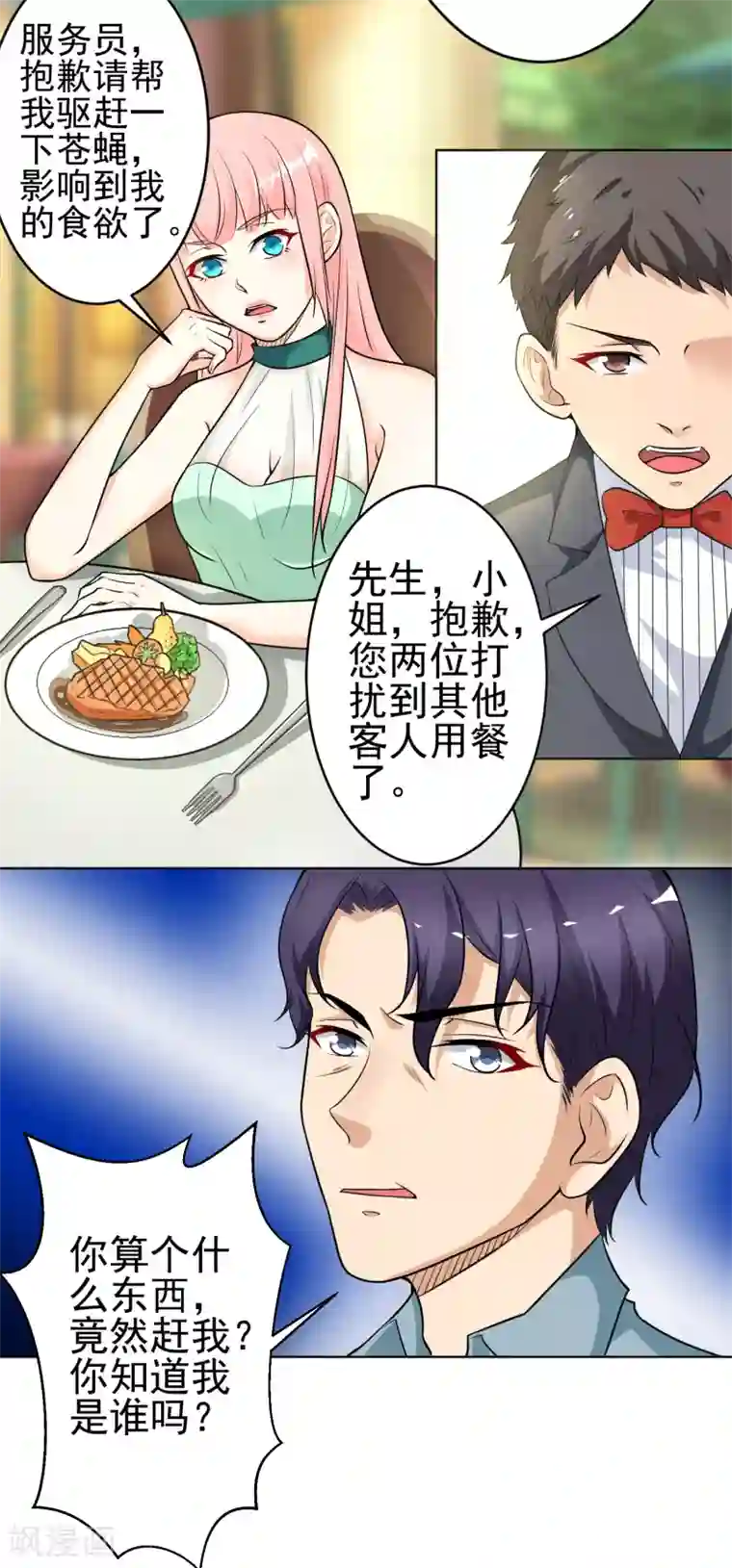 总裁大人好羞耻第10话 阴魂不散的戴培