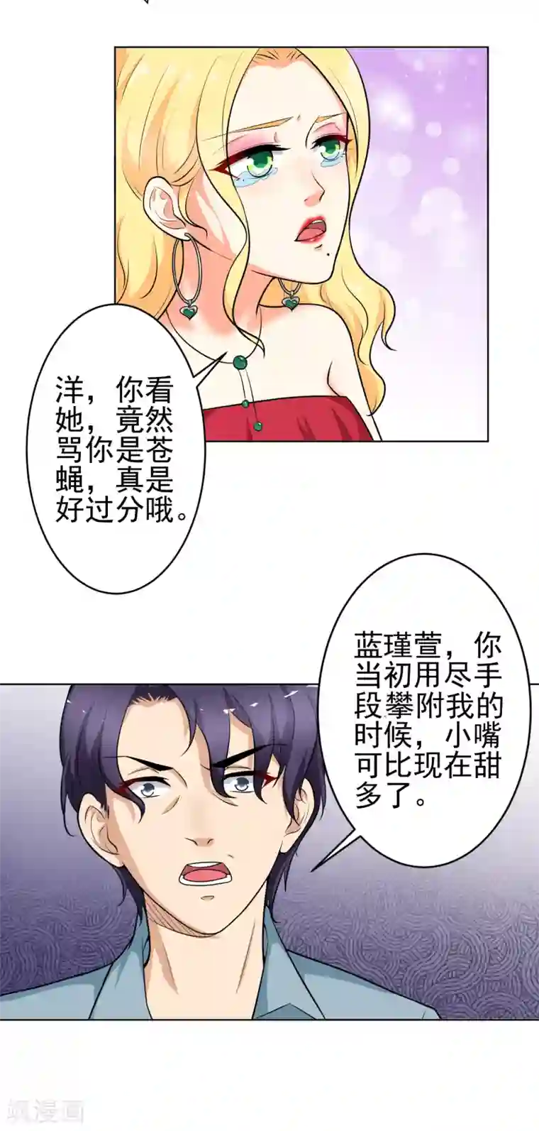 总裁大人好羞耻第10话 阴魂不散的戴培