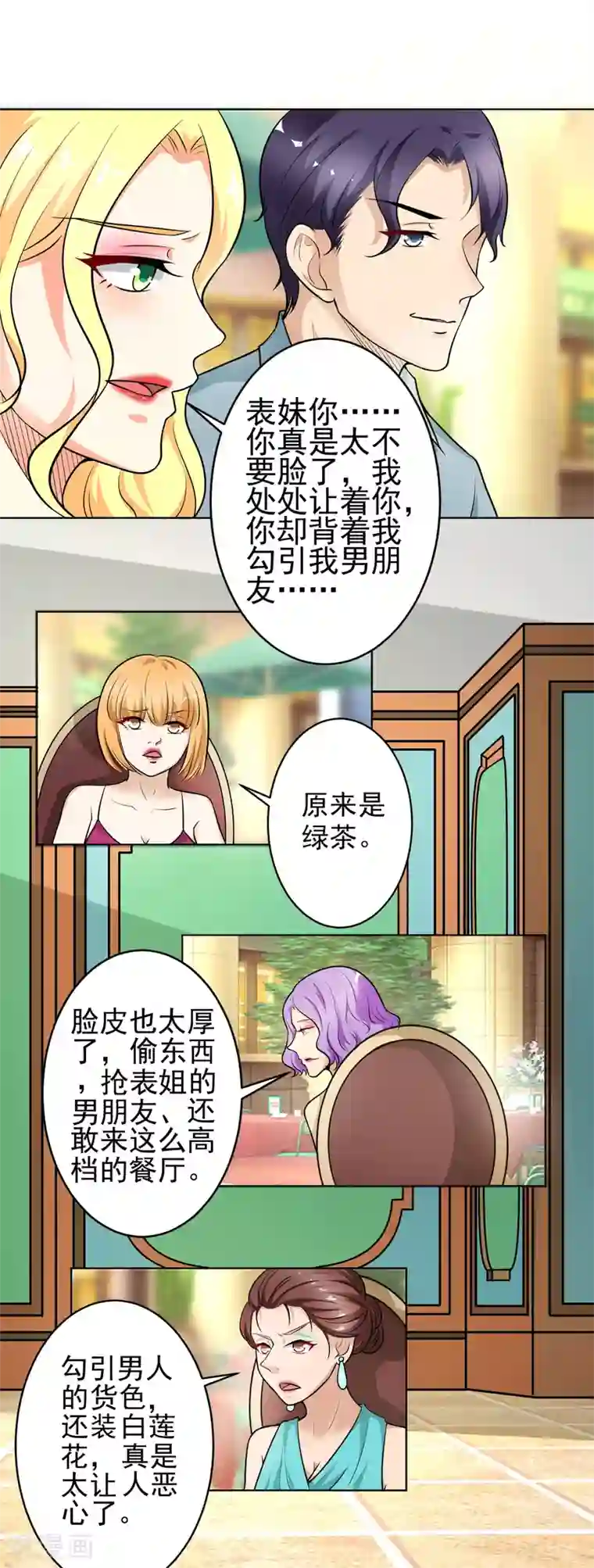 总裁大人好羞耻第10话 阴魂不散的戴培