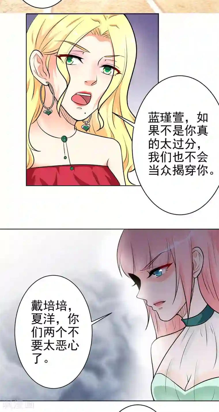 总裁大人好羞耻第10话 阴魂不散的戴培