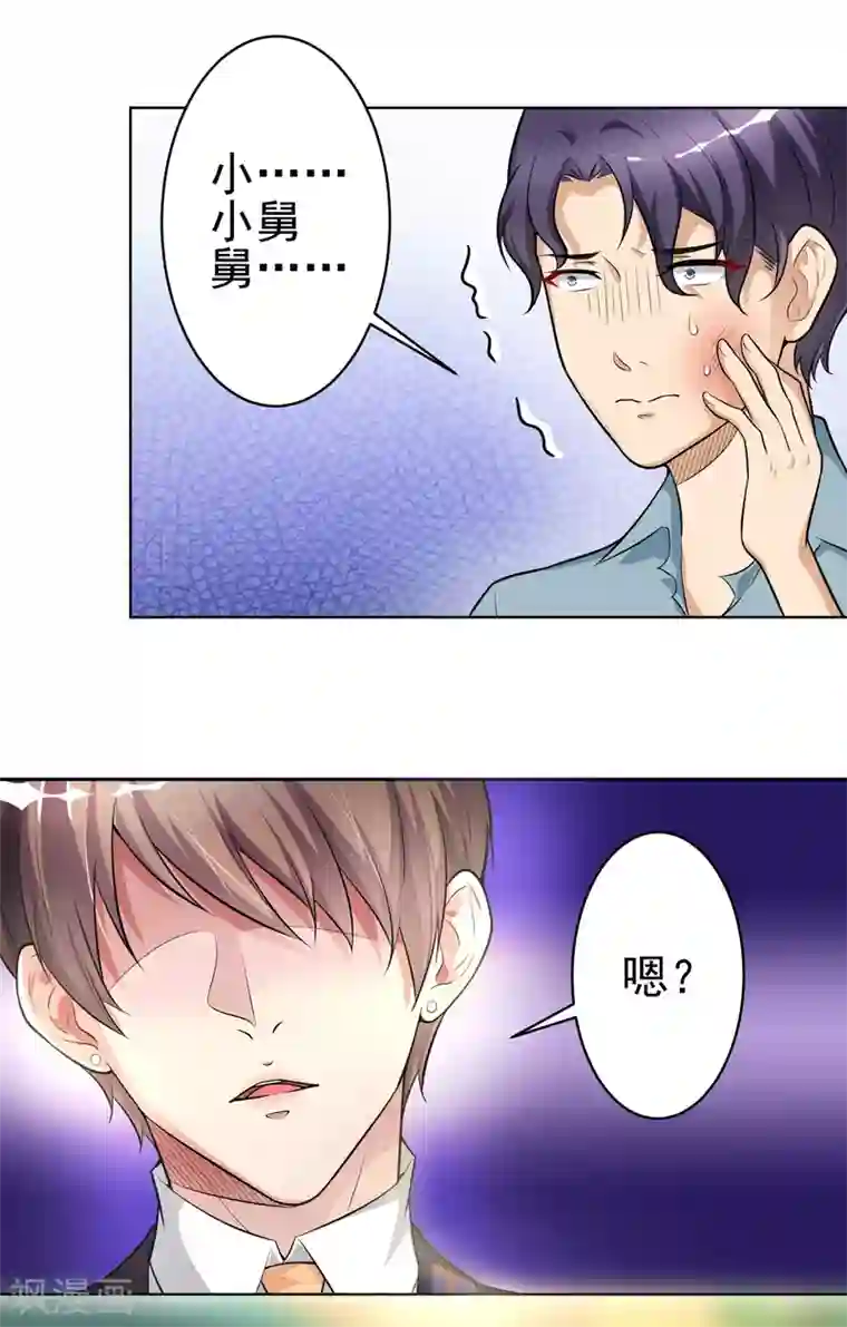 总裁大人好羞耻第11话 教训