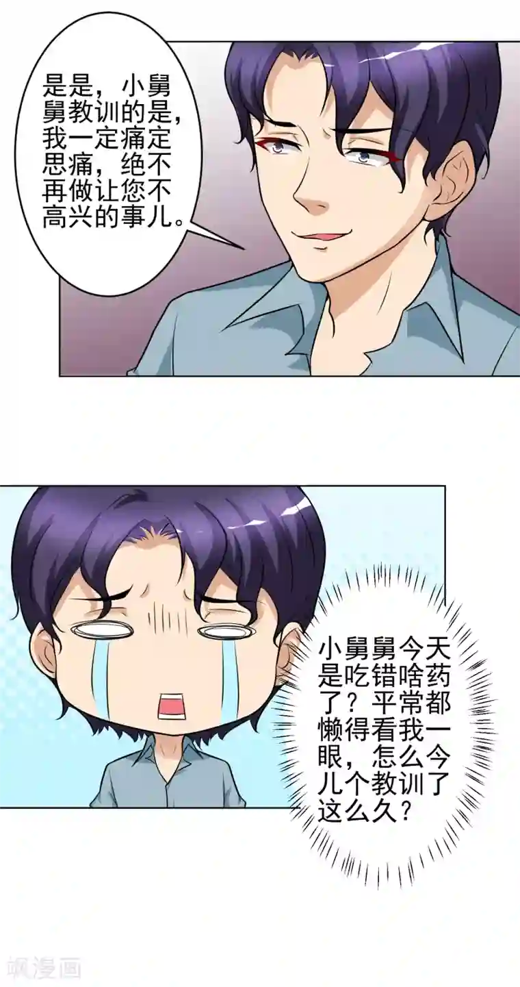 总裁大人好羞耻第11话 教训