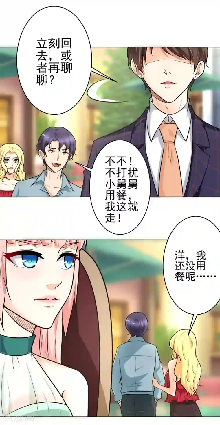 总裁大人好羞耻第11话 教训
