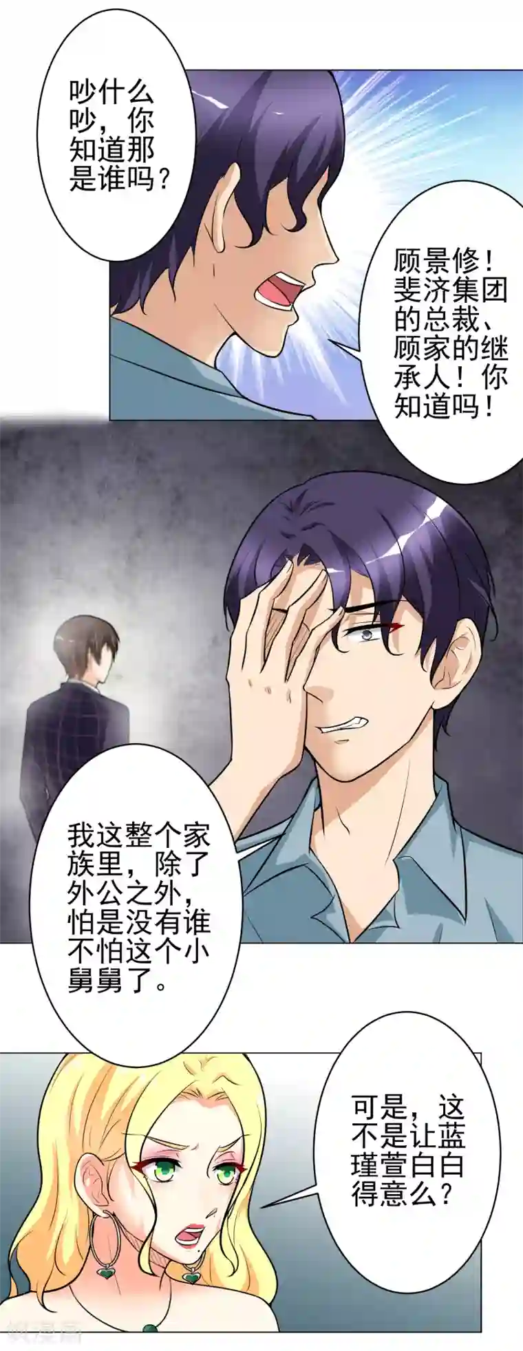 总裁大人好羞耻第11话 教训