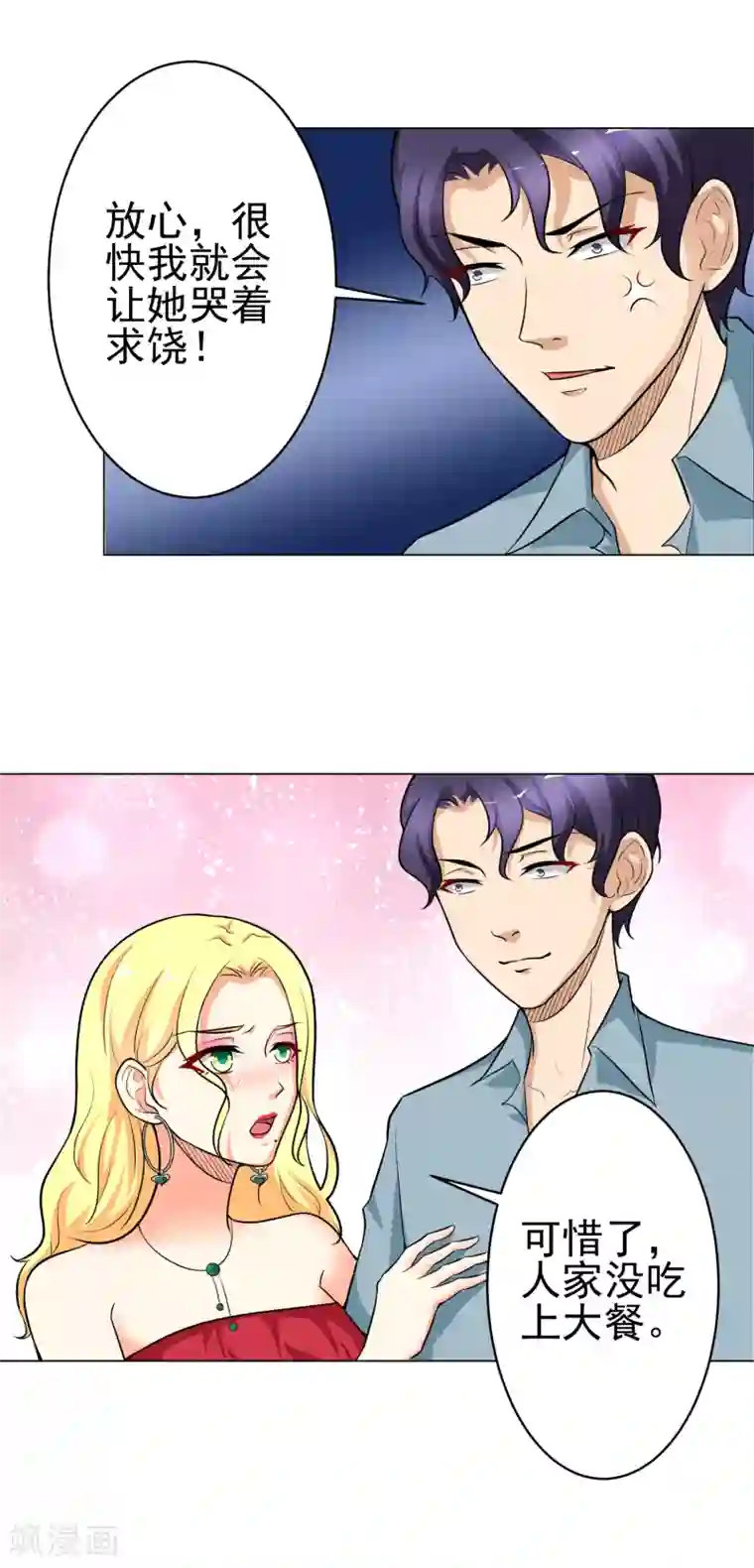 总裁大人好羞耻第11话 教训
