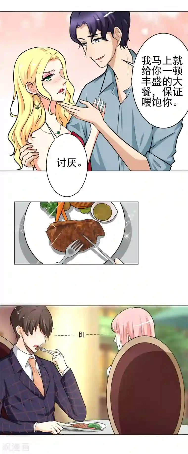 总裁大人好羞耻第11话 教训