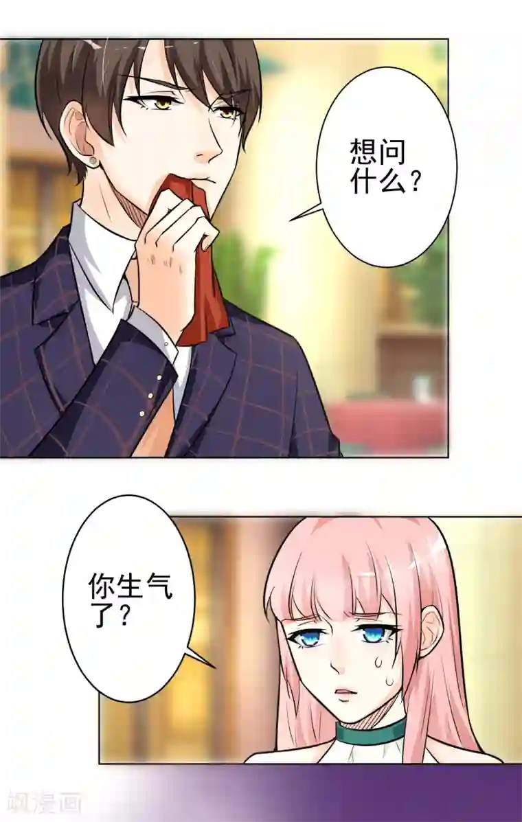 总裁大人好羞耻第11话 教训