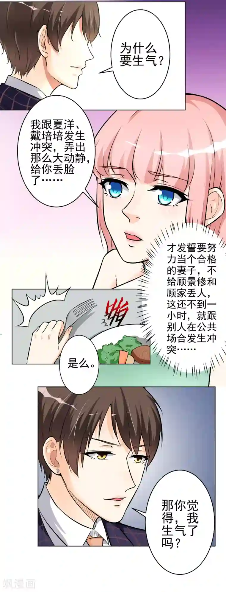 总裁大人好羞耻第11话 教训