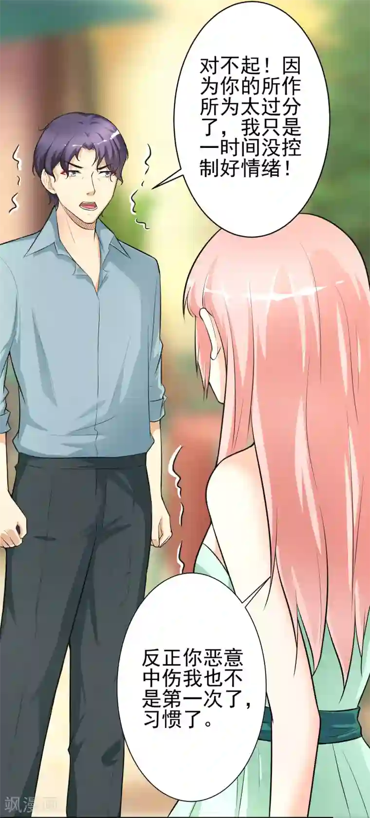 总裁大人好羞耻第11话 教训