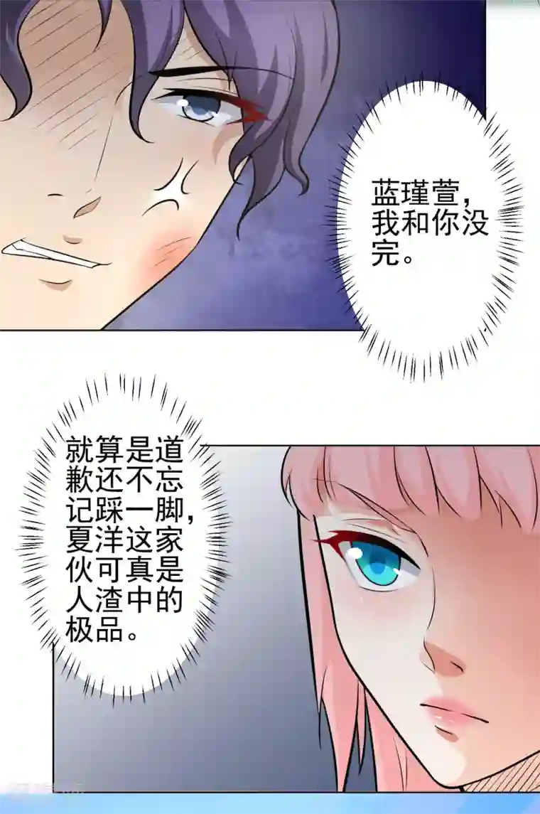 总裁大人好羞耻第11话 教训