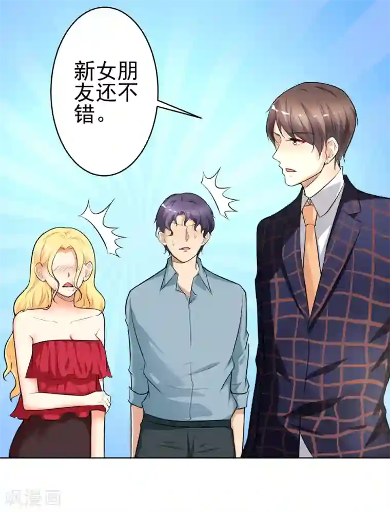 总裁大人好羞耻第11话 教训